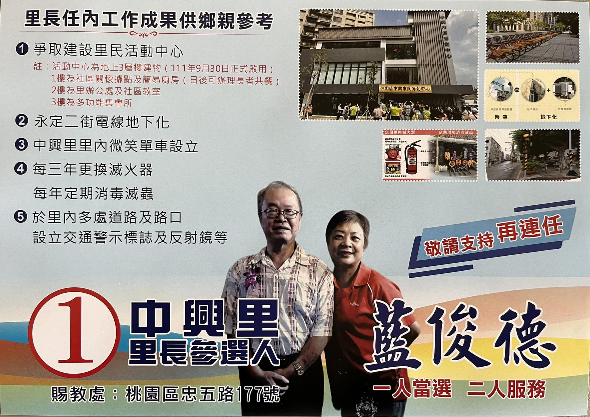 藍俊德拚選連任,怎料突然過世。(圖/翻攝自桃園區中興里大小事臉書)