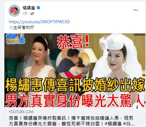 影片以「恭喜!楊繡惠突傳炸裂喜訊」為標題。(圖/翻攝楊繡惠臉書)