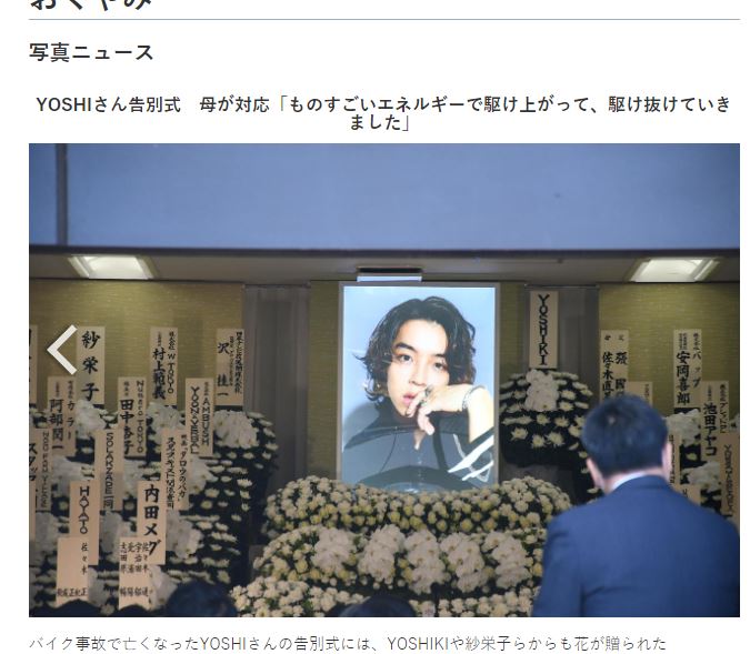 昨日舉辦告別式。(圖/翻攝自《日刊體育》)