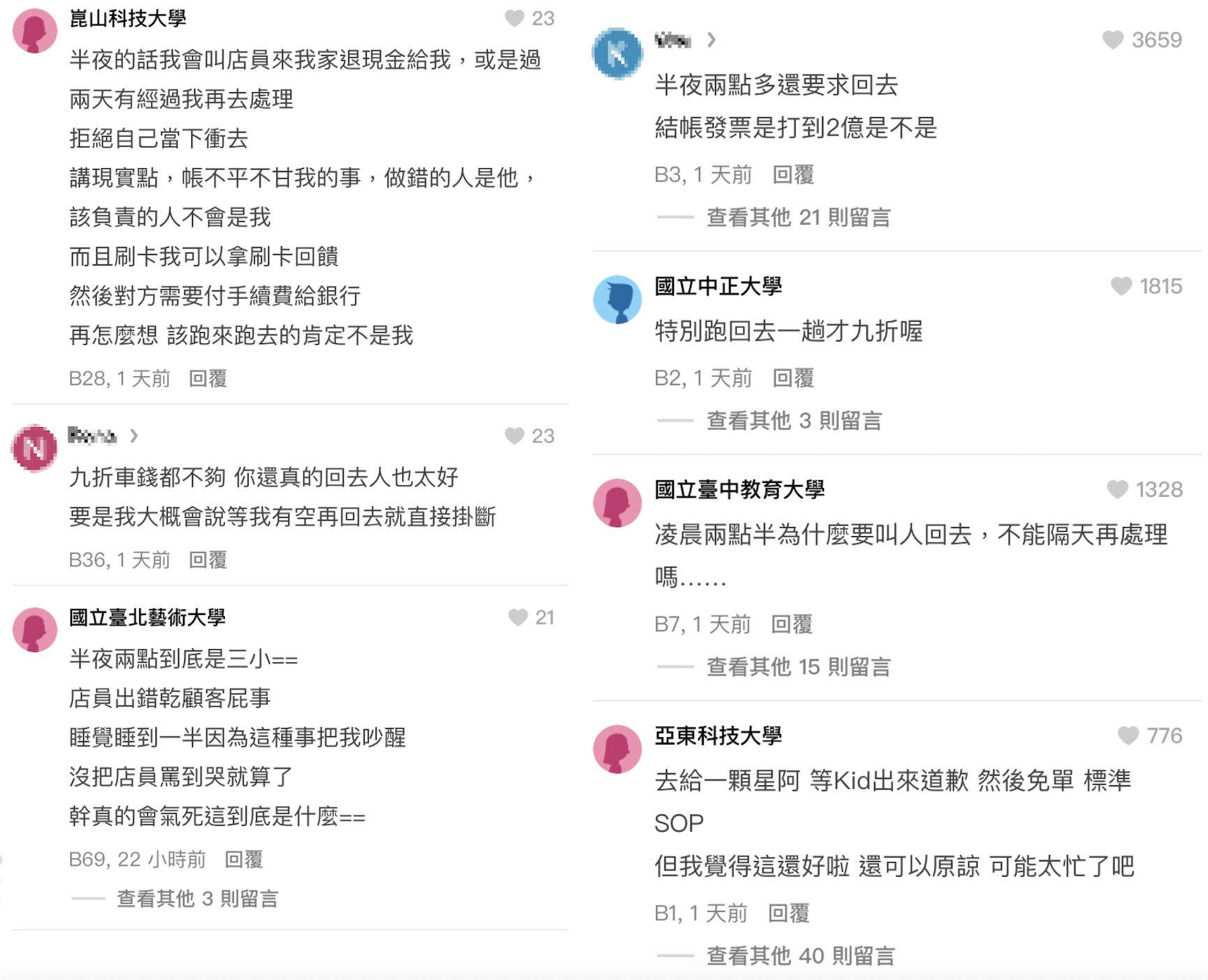 野人火鍋本店結錯帳卻在半夜要求客人返回店內刷退引發網友爭議。（圖／翻攝自Dcard）