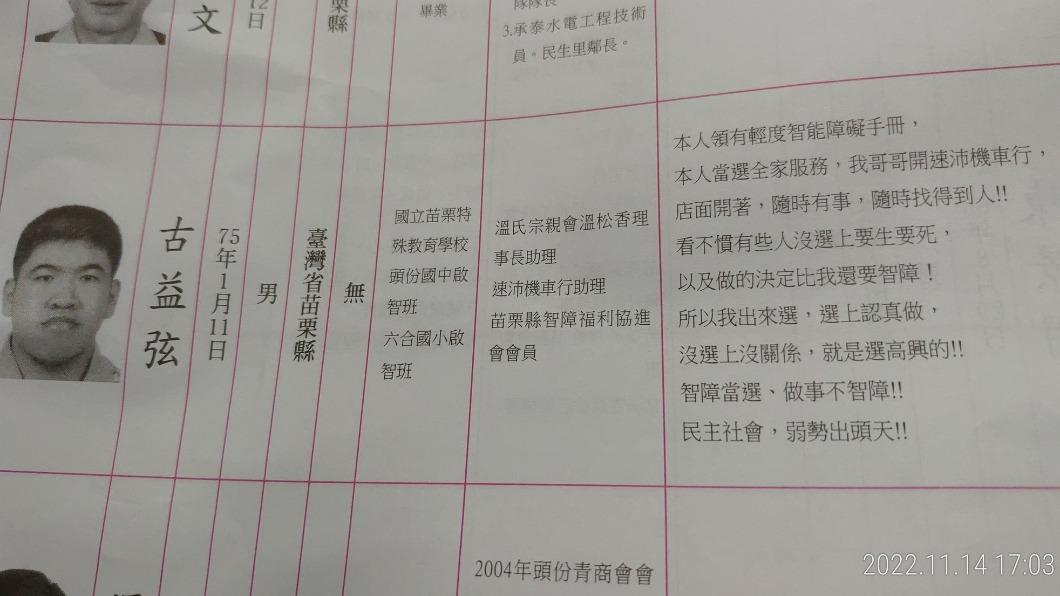 苗栗縣頭份民生里里長候選人古益弦政見。(圖/翻攝古富源臉書)