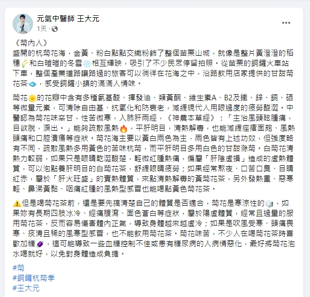 菊花分成黃、白兩色。(圖/翻攝自元氣中醫師 王大元臉書)