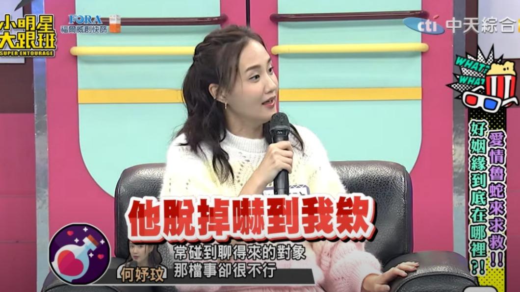 何妤玟談到某任對象的過往。(圖/翻攝自小明星大跟班YouTube)