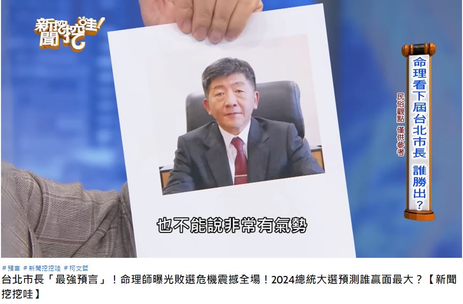 命理師認為,陳時中下庭並非很有氣勢。(圖/翻攝自《新聞挖挖哇》YouTube)