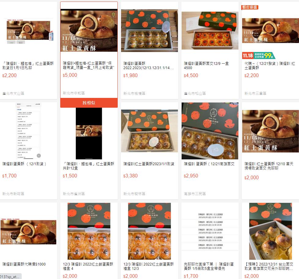 陳耀訓蛋黃酥在網路上被炒價到一盒5000元。(圖/翻攝自蝦皮)