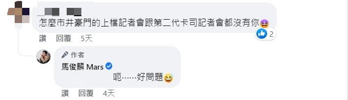 (圖/翻攝自馬俊麟臉書)