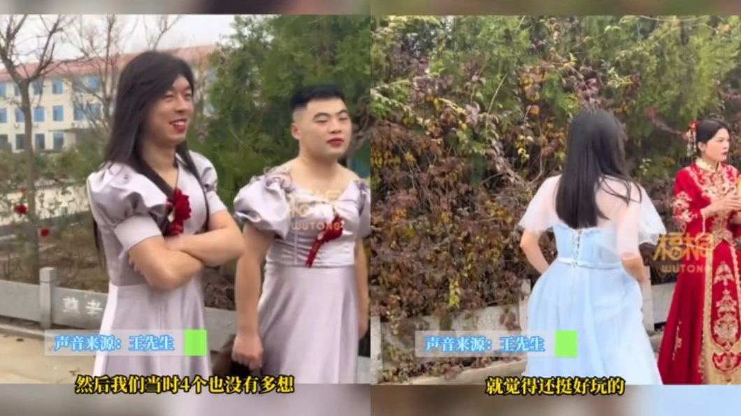 大陸山東一對新人結婚時伴娘臨時來不了新郎就找了4為好兄弟扮成伴娘。(圖/翻攝自微博)