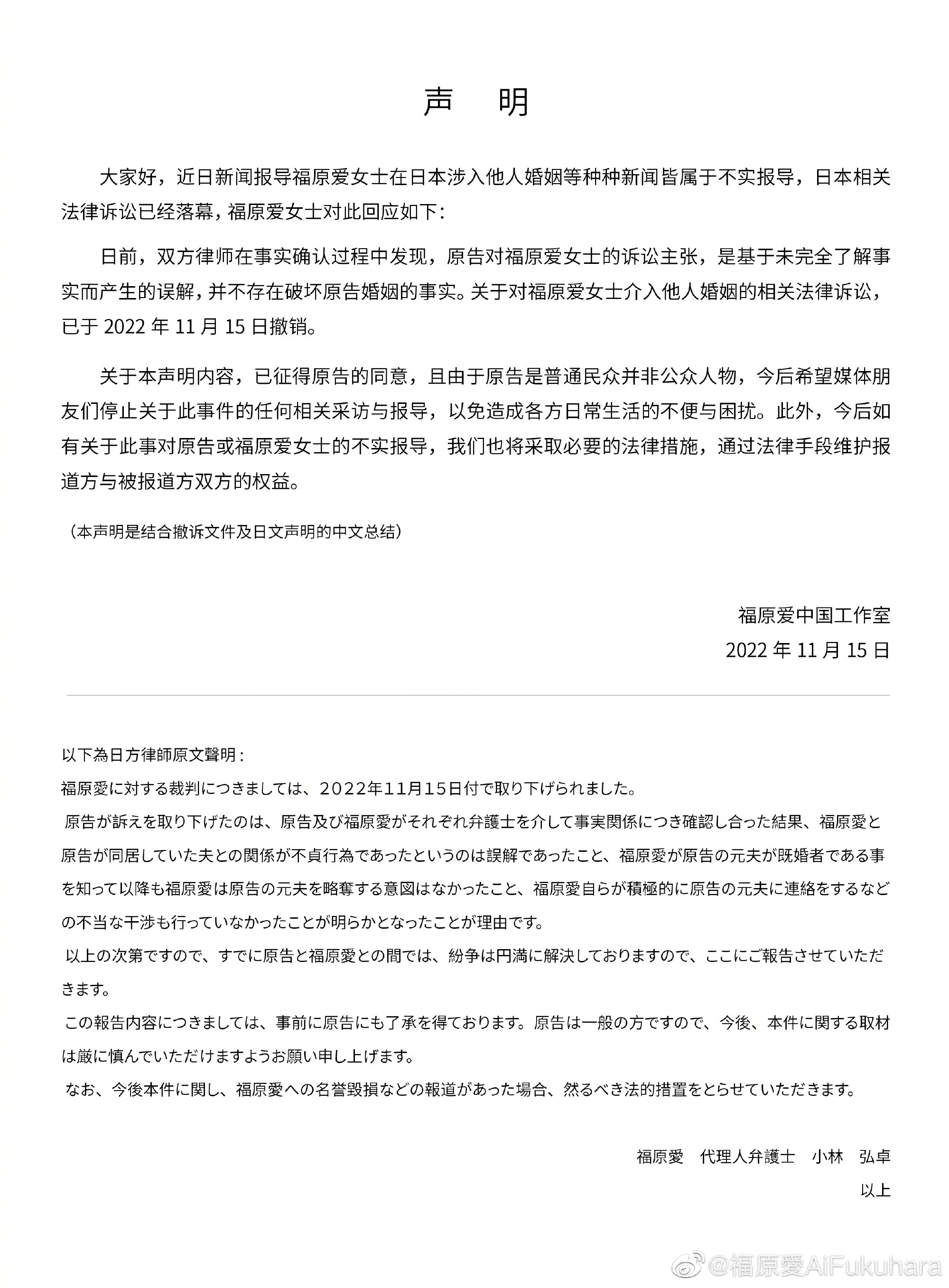 福原愛發出聲明。(圖/翻攝自福原愛微博)
