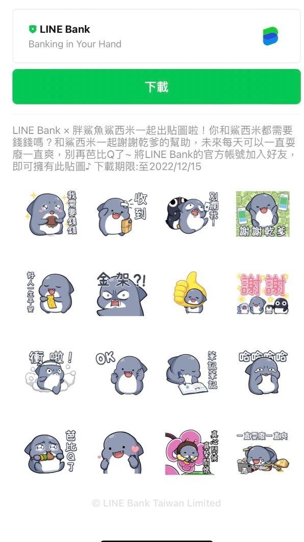 圖片來源:line
