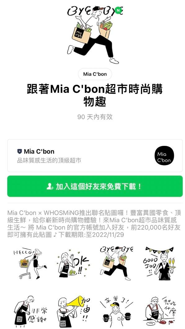 圖片來源:line