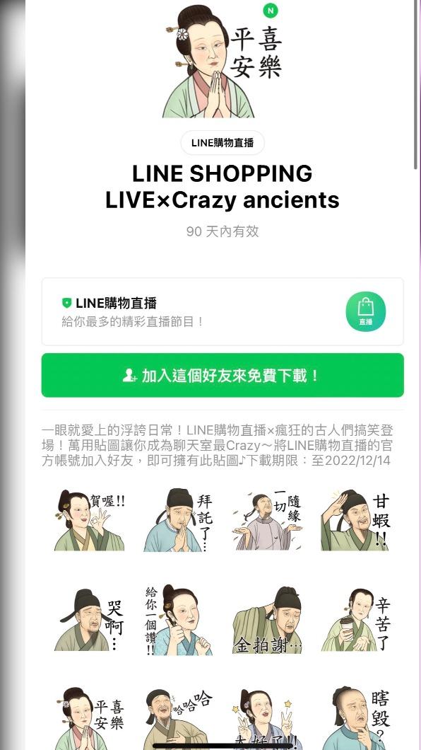 圖片來源:LINE