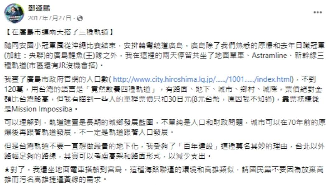 鄭運鵬5年前PO文被翻出。（圖／翻攝自鄭運鵬臉書）