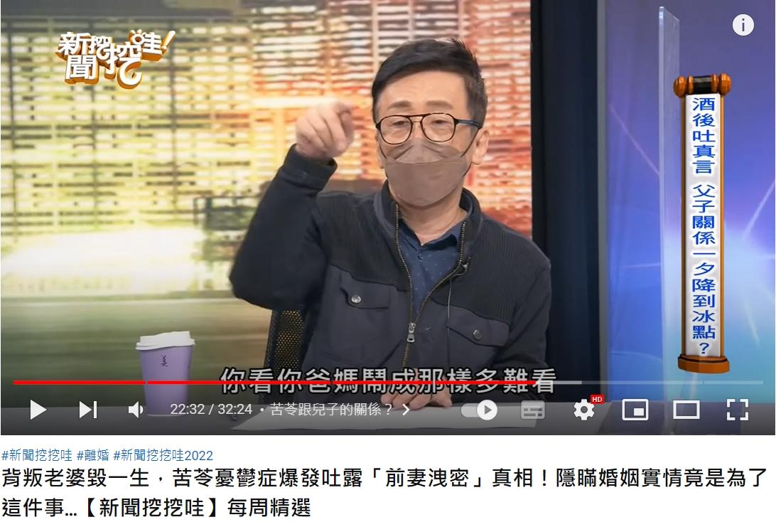苦苓透露兒子曾因他離婚被羞辱。(圖/翻攝自新聞挖挖哇 YouTube)