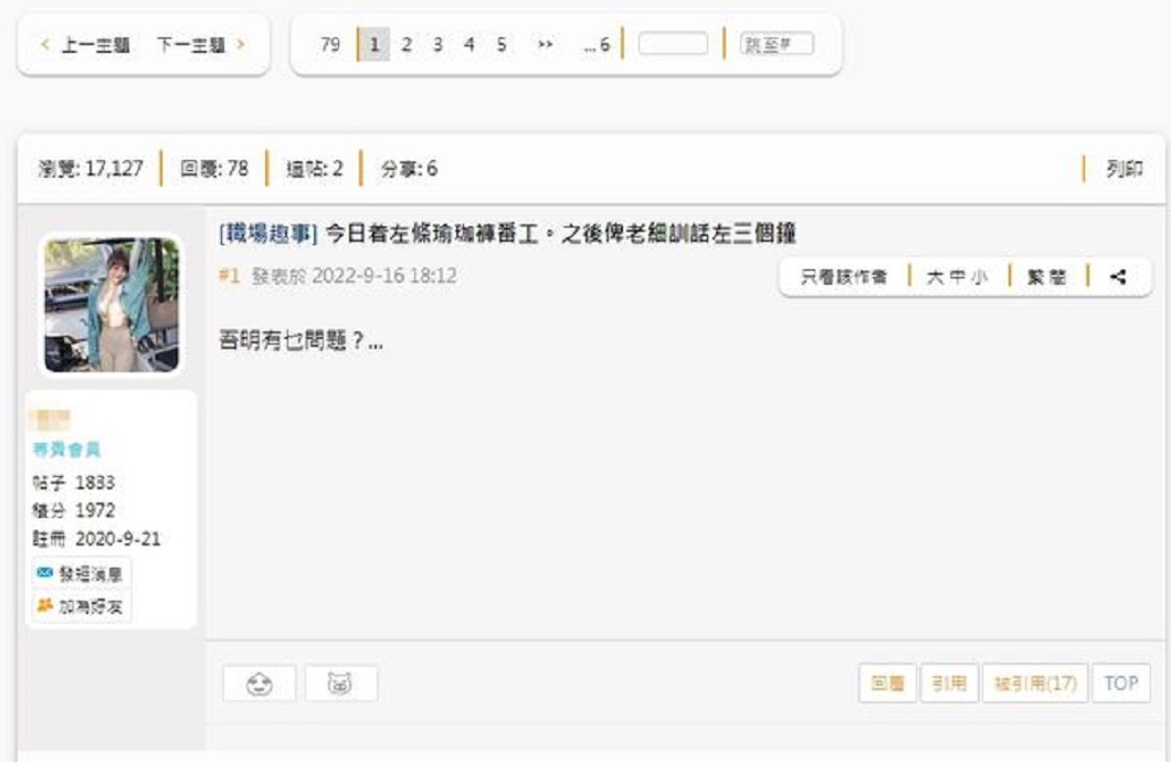 一名女網友抱怨自己穿瑜珈褲上班結果被老闆訓話3小時。(圖/翻攝自「香港討論區」)