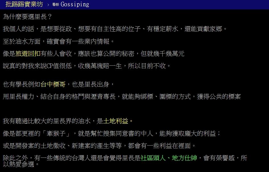 新北湖興里里長候選人郭書成，曾發文揭露里長一職的秘辛。