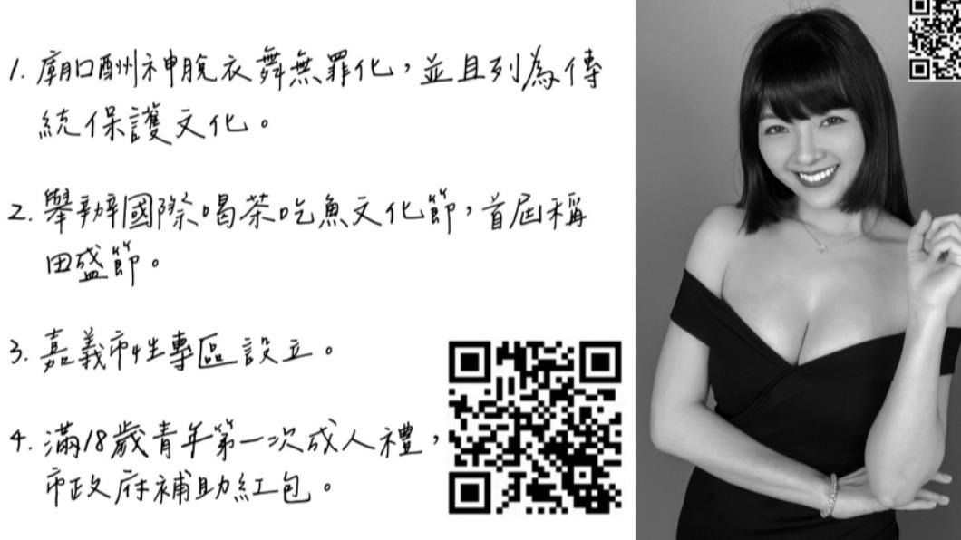 「顏色不分藍綠支持性專區顏色田慎節」提出4大政見。(圖/翻攝自選舉公報)