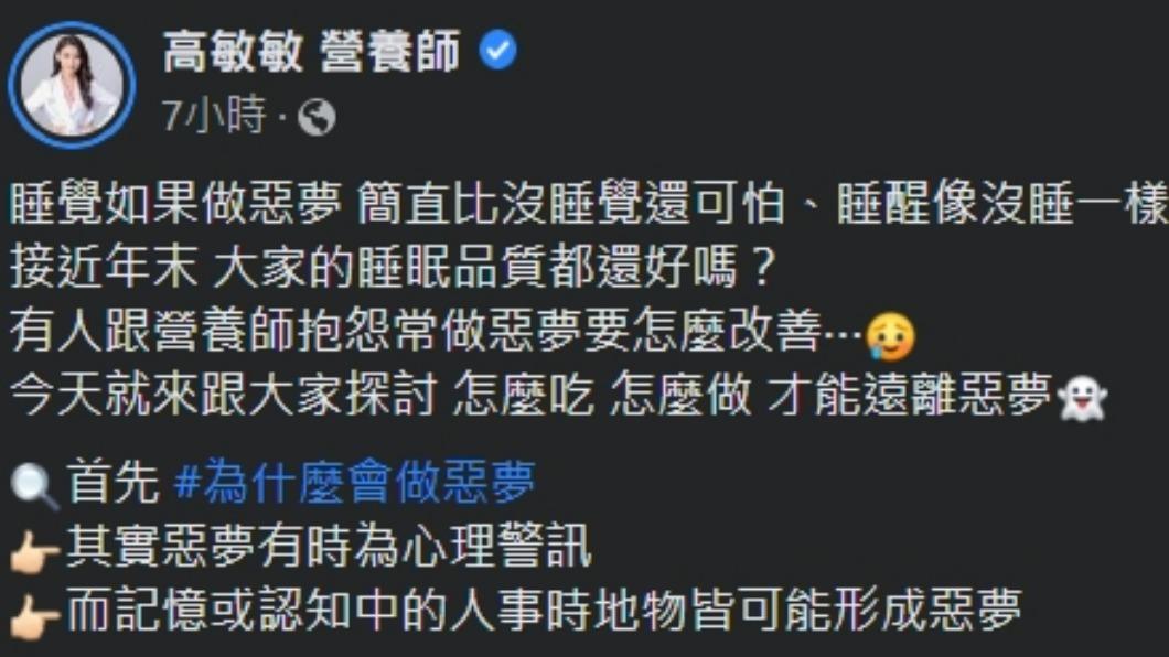 營養師整理,改善睡眠品質的辦法。(圖/翻攝自營養師高敏敏臉書)