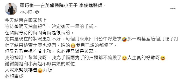羅巧倫盼外界幫忙祈禱。(圖/翻攝自羅巧倫臉書)