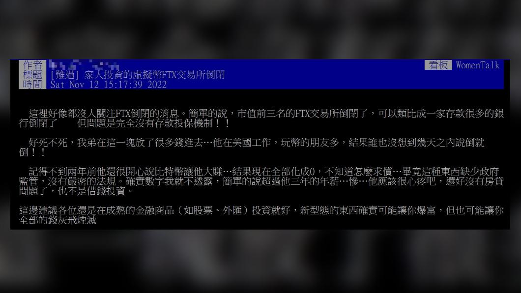 原PO以弟弟經驗,建議網友別隨便投資虛擬貨幣。(圖/翻攝自PTT)