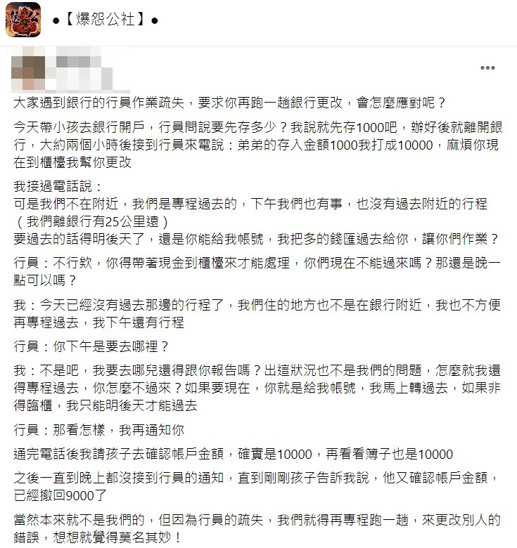 更讓原PO感到傻眼的是行員竟然追問他的行程。(圖/翻攝自爆怨公社)
