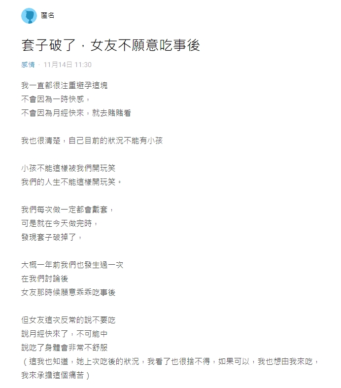 原PO發文。(圖/翻攝自Dcard)