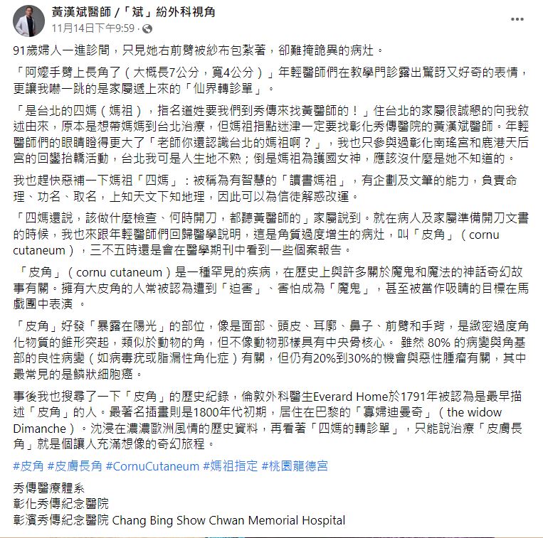 黃漢斌對於這段「奇遇」也感到很詫異。（圖／翻攝自黃漢斌醫師 /「斌」紛外科視角臉書）