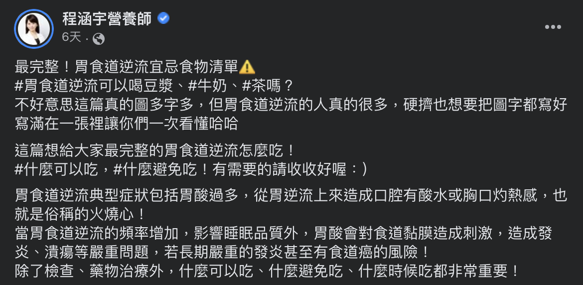 胃食道逆流常引起「火燒心」。(圖/翻攝自營養師程涵宇臉書)