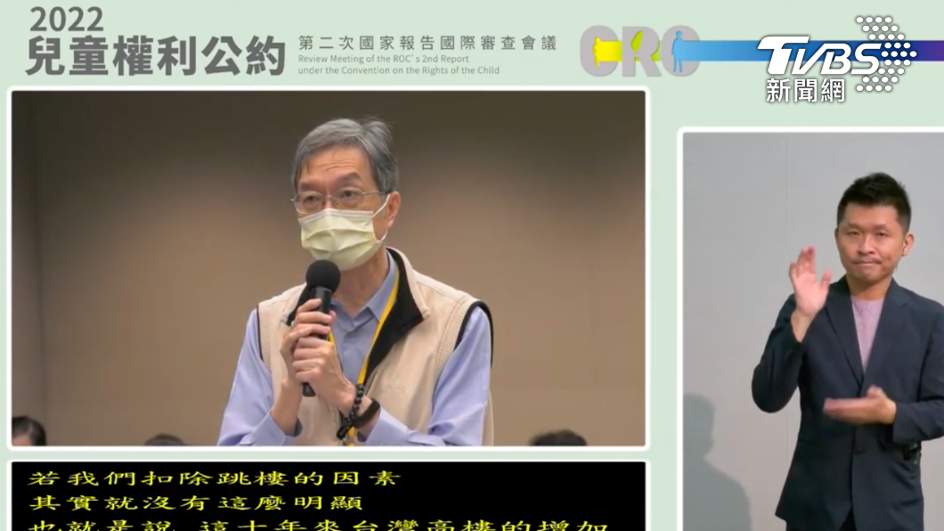 圖／翻攝2022兒童權利公約第二次國家報告國際審查會議YT