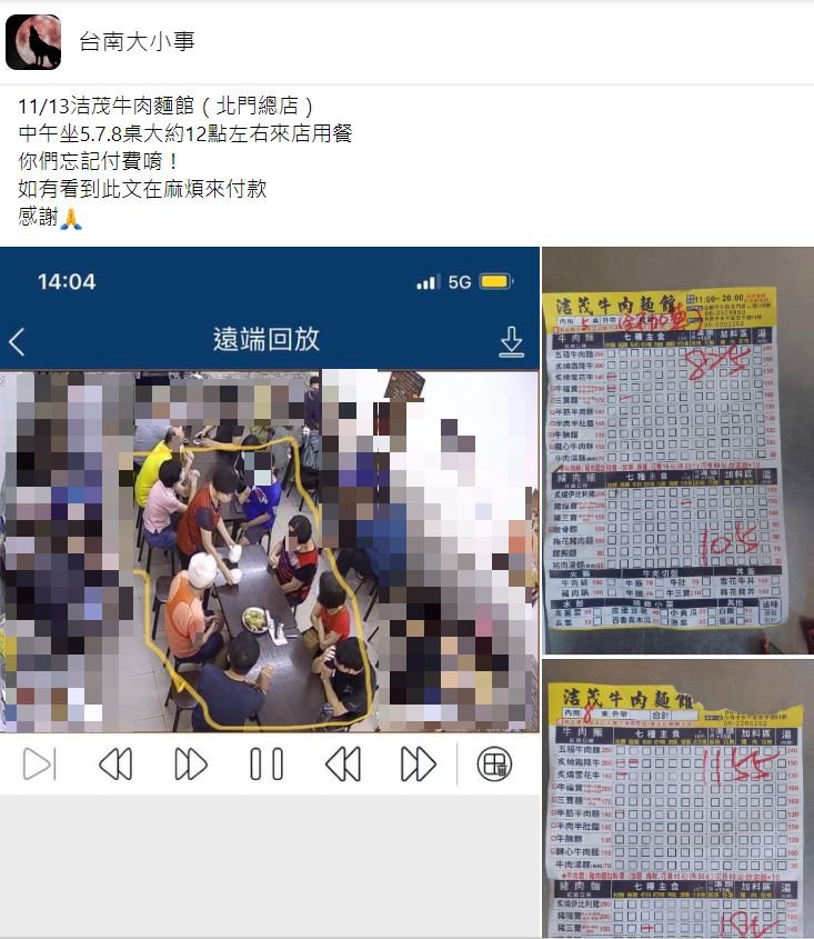 該間牛肉麵店家發文尋人，希望對方能回來付錢。（圖／翻攝自台南大小事臉書）