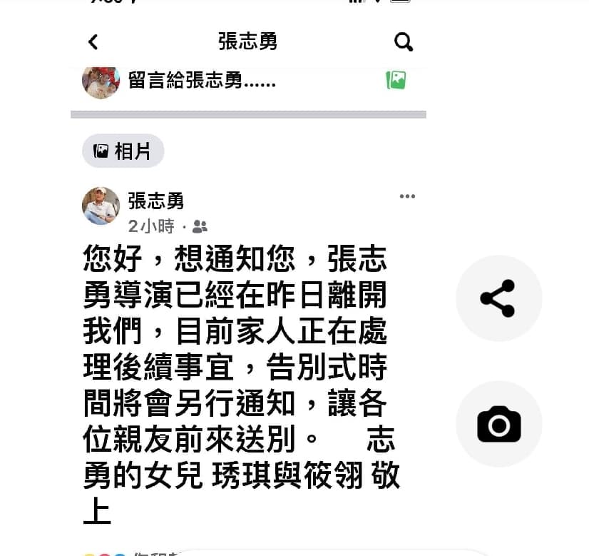 家人證實張志勇離世。(圖/翻攝藍祖蔚臉書)