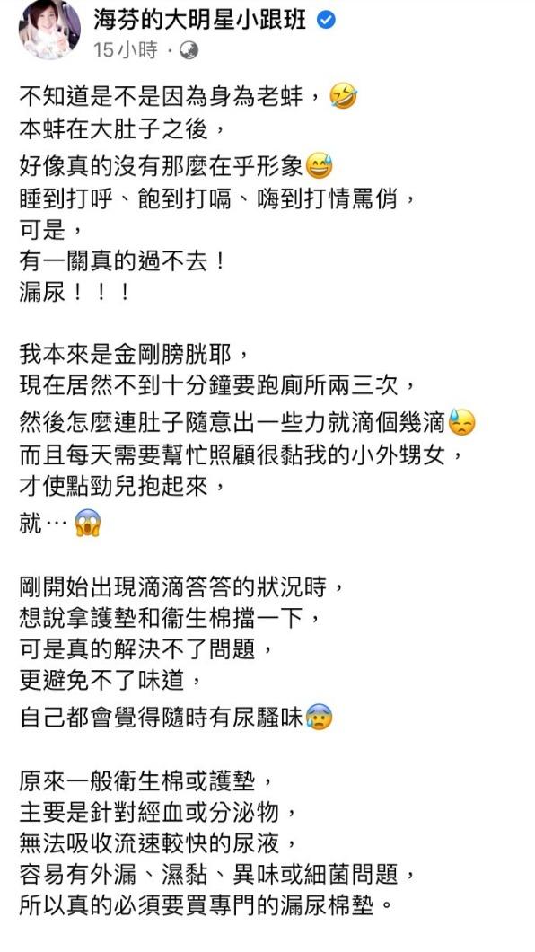 海裕芬分享孕期狀況。(圖/翻攝自海裕芬臉書)