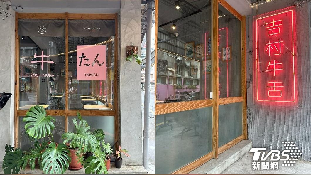 「吉村·牛舌 Yoshimura」店面。(圖/許稚佳攝)