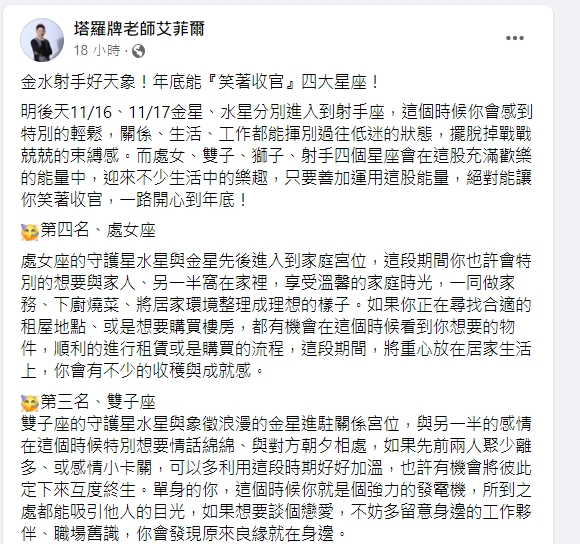4大星座好運爆棚。(圖/翻攝艾菲爾臉書)