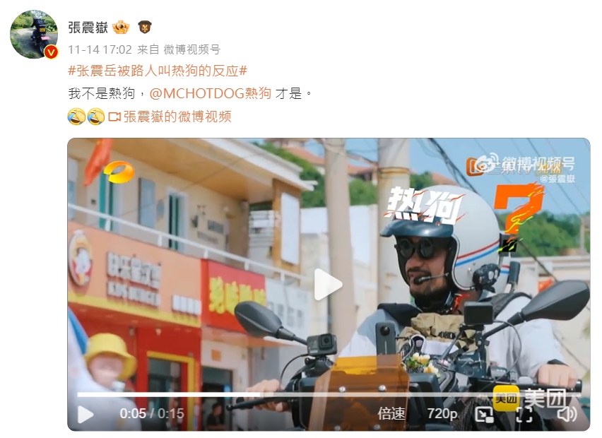 張震嶽說出「全村的人都知道我們」時,路旁的女路人直喊「熱狗」。(圖/翻攝自微博)