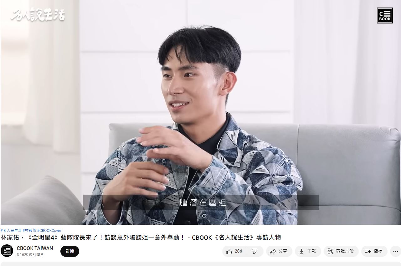 林家佑近日上節目《名人說生活》直言，骨頭一直被腫瘤壓迫。（圖／翻攝自 CBOOK TAIWAN YT）