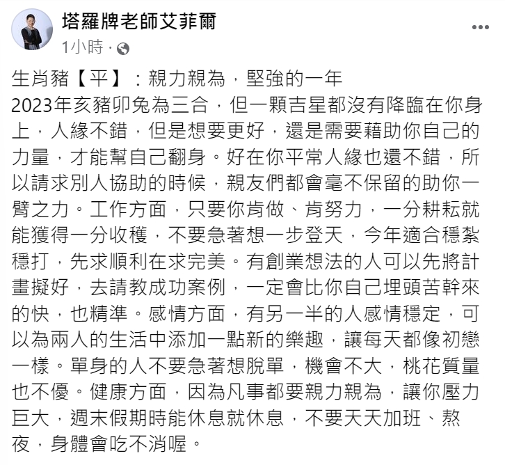 塔羅牌老師艾菲爾提醒，要更親力親為就能翻身。（圖／翻攝自塔羅牌老師艾菲爾臉書）