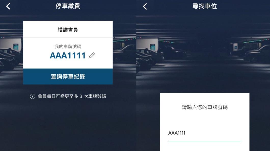 台北101App提供停車場車位尋找、繳費等功能。(圖/業者提供)