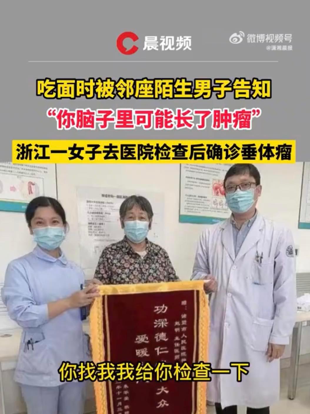 朱姓婦人被醫師趙明提醒恐長腦瘤。（圖／翻攝新聞晨報微博）