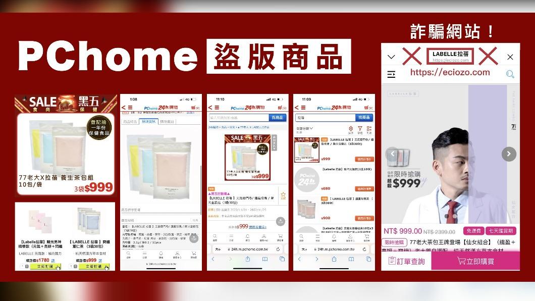 77老大被盜用喊告。(圖/LABELLE拉蓓提供)