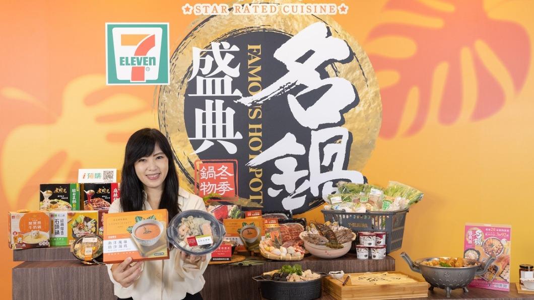 超商7-ELEVEN「名鍋盛典」11月14日起開跑。（圖／業者提供）