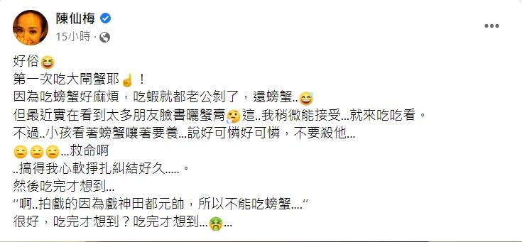 陳仙梅誤觸禁忌在臉書發文。（圖／翻攝自陳仙梅臉書）