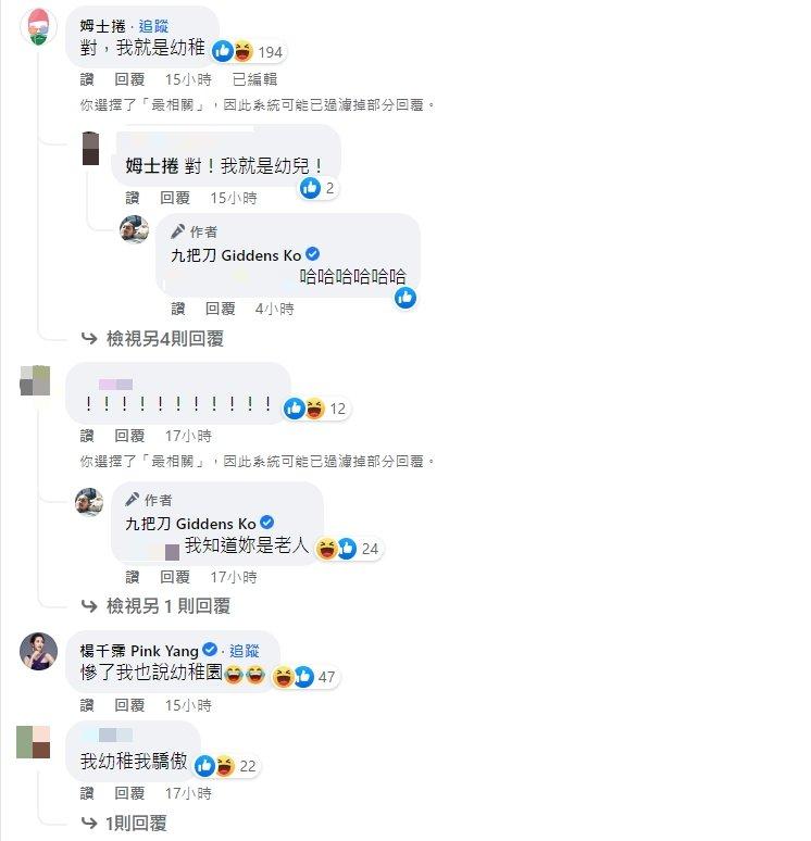 貼文引發網友熱議。(圖/翻攝自九把刀臉書)