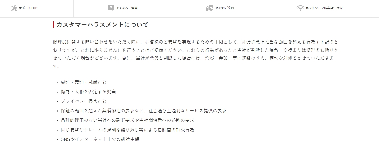任天堂新增站內維修條款。（圖／翻攝自日本任天堂官網）