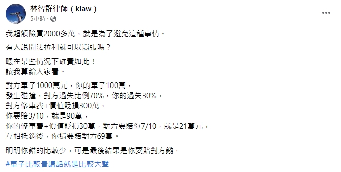 林智群發文。(圖/翻攝自林智群律師(klaw)臉書)