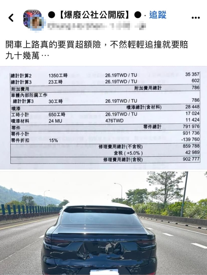 網友勸大家要買超額險。(圖/翻攝自林智群律師(klaw)臉書)