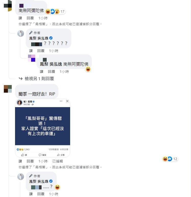 許多網友認錯對象。(圖/翻攝自鳳梨 吳泓逸臉書)
