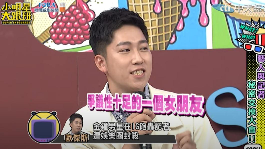 歐斯傑爆料某位男演員。(圖/翻攝自小明星大跟班YouTube)