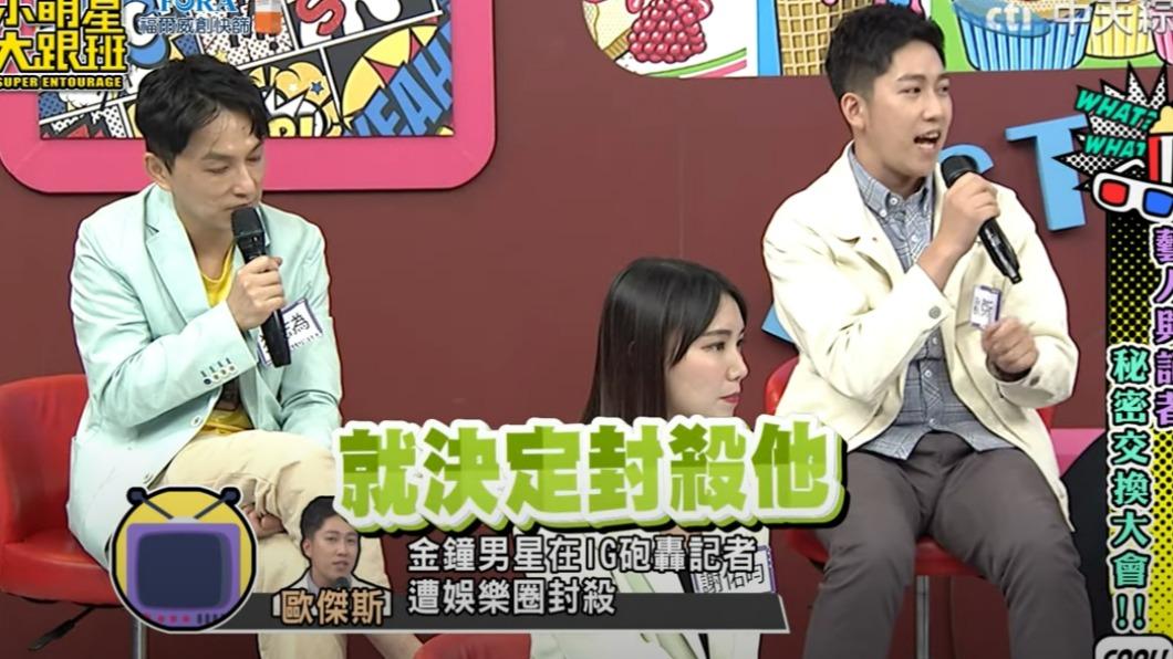 歐斯傑說那位男演員被封殺。(圖/翻攝自小明星大跟班YouTube)