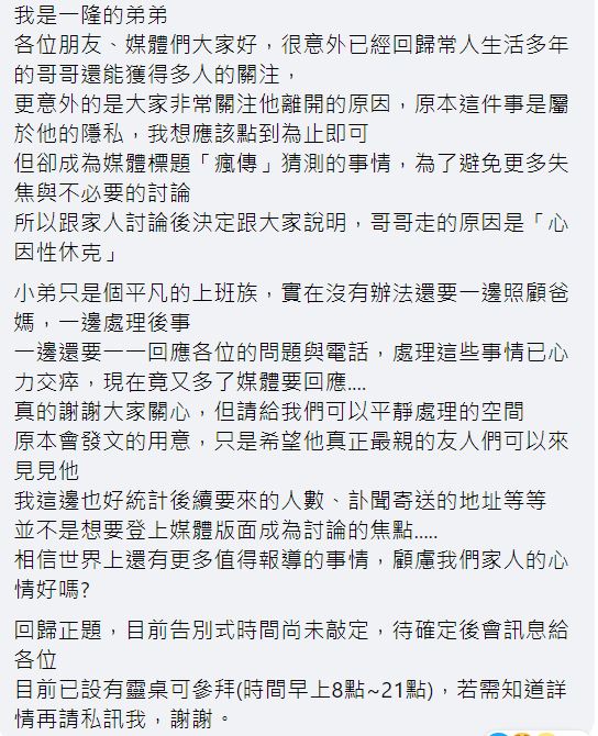 親弟弟公開死因。（圖／翻攝鳳梨哥哥臉書）