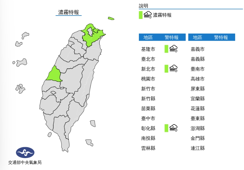 中央氣象局發布濃霧特報。(圖/中央氣象局)